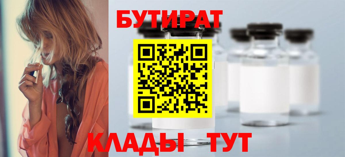 Бутират 99%  Вход с VPN  Новосибирск 