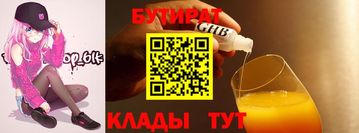 БУТИРАТ буратино Новосибирск
