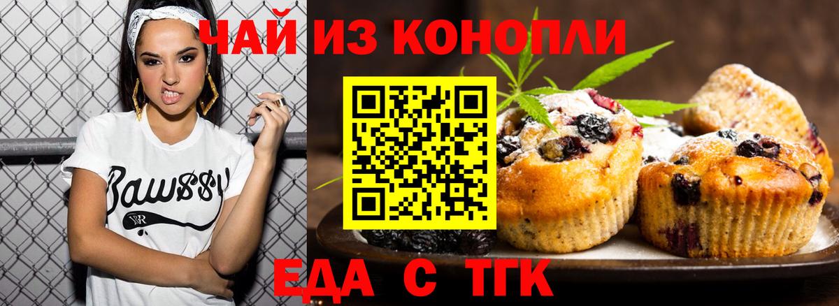 Печенье с ТГК конопля  Вход с VPN  Новосибирск 