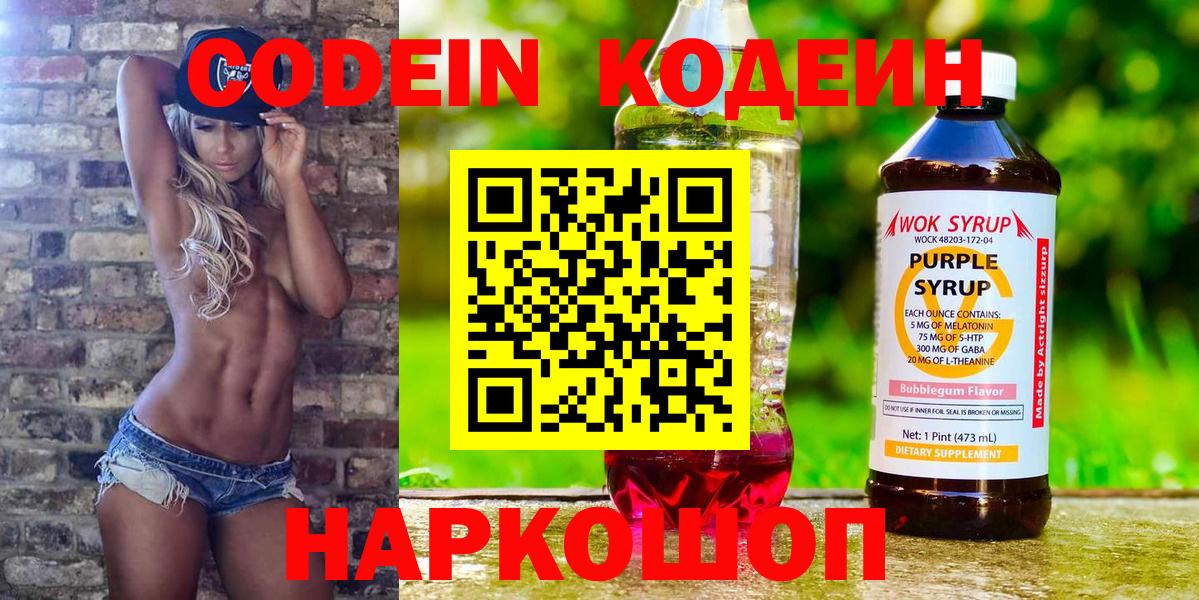 Новосибирск  Кодеин напиток Lean (лин)  даркнет сайт  Вход с VPN 