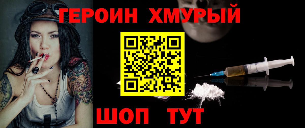 Героин гречка  Вход с VPN  Новосибирск 