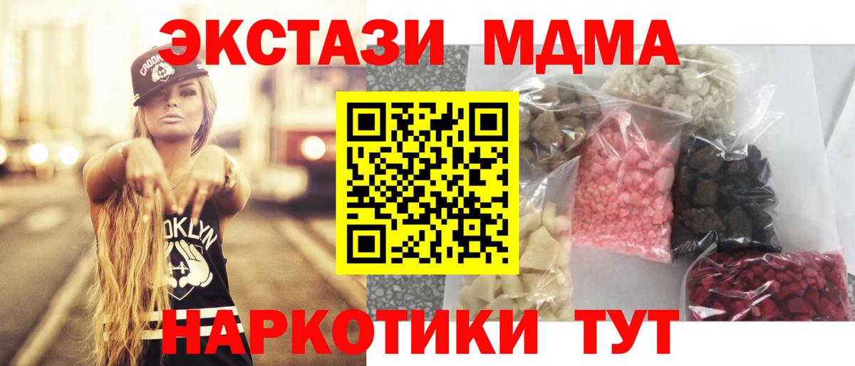 Новосибирск  MDMA кристаллы  Вход с VPN  MDMA crystal 