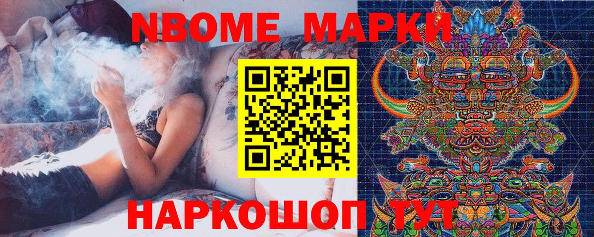 Новосибирск  Марки 25I-NBOMe  Вход с VPN  Марки N-bome 1500мкг  Марки N-bome 1500мкг 