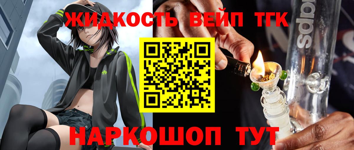 ТГК вейп с тгк Новосибирск